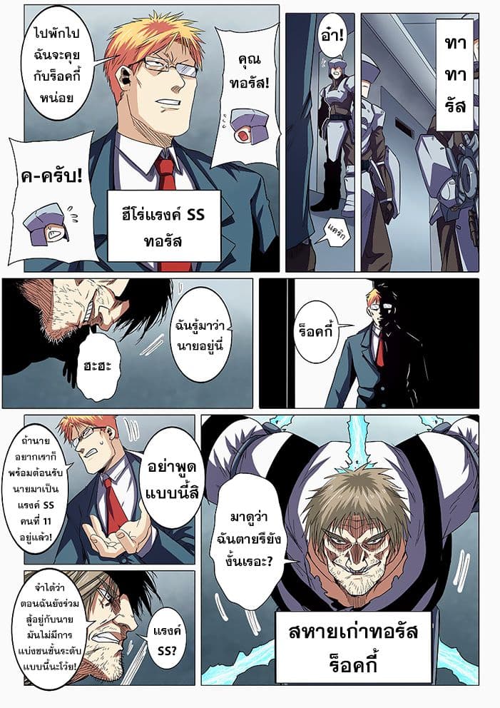 Hero? I Quit A Long Time Ago ฮีโร่น่ะหรอ? ฉันเลิกเป็นมานานแล้ว page 8