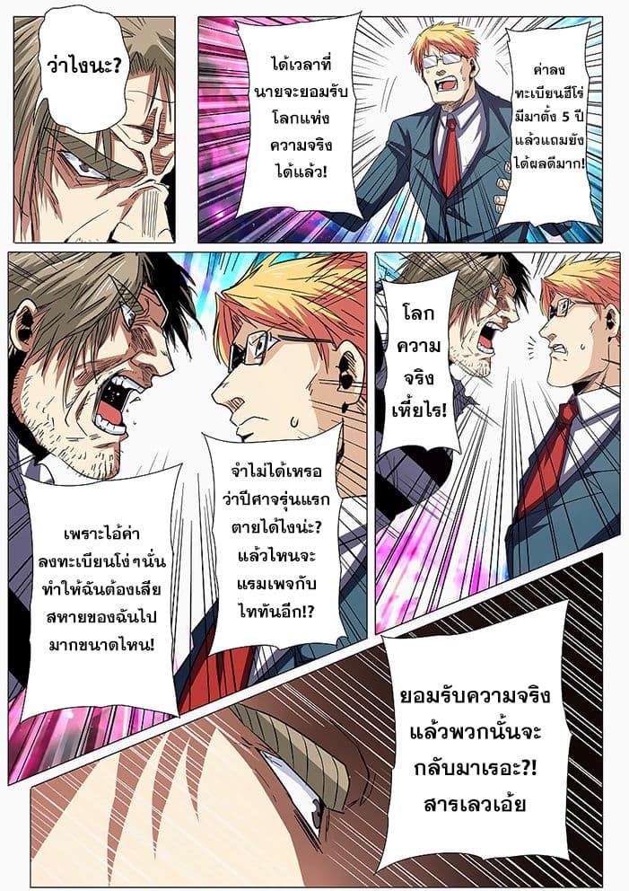Hero? I Quit A Long Time Ago ฮีโร่น่ะหรอ? ฉันเลิกเป็นมานานแล้ว page 9