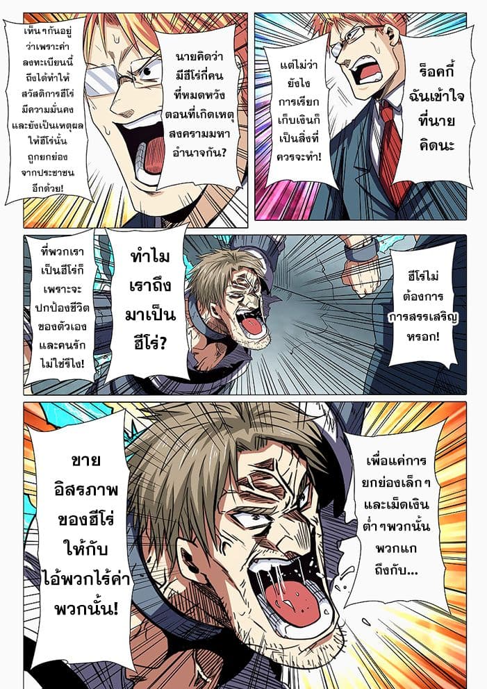 Hero? I Quit A Long Time Ago ฮีโร่น่ะหรอ? ฉันเลิกเป็นมานานแล้ว page 10