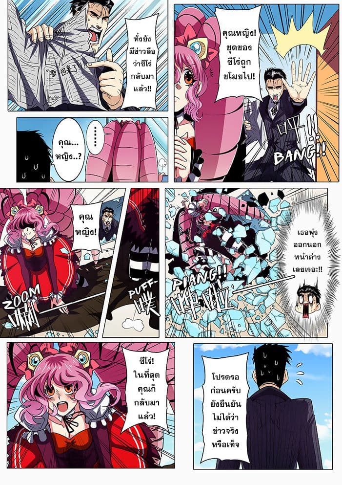 Hero? I Quit A Long Time Ago ฮีโร่น่ะหรอ? ฉันเลิกเป็นมานานแล้ว page 3