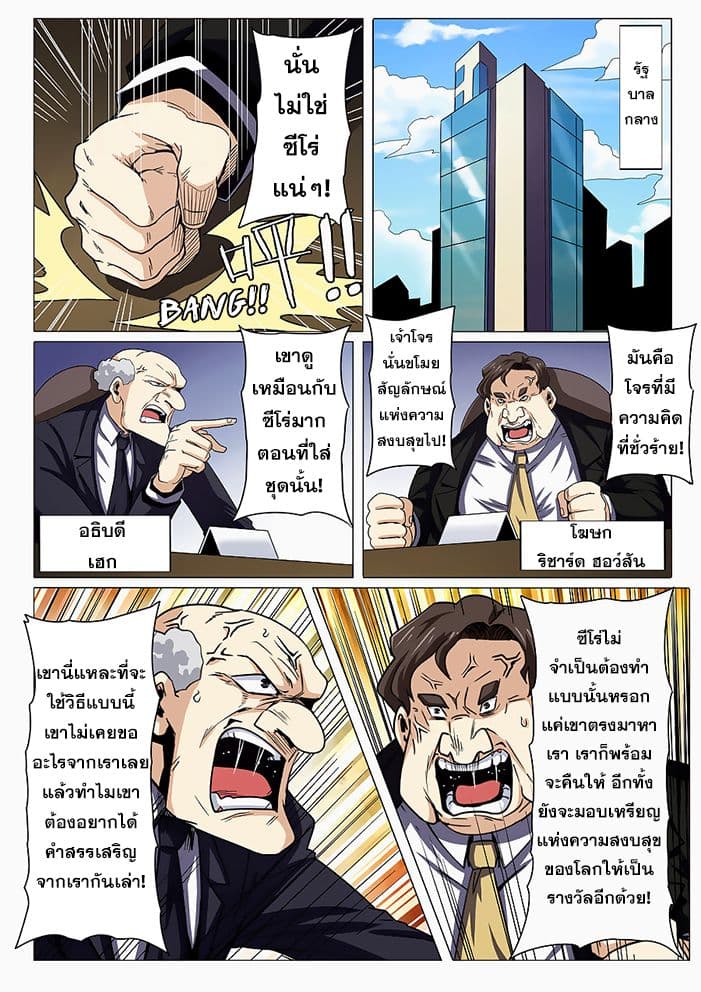 Hero? I Quit A Long Time Ago ฮีโร่น่ะหรอ? ฉันเลิกเป็นมานานแล้ว page 4