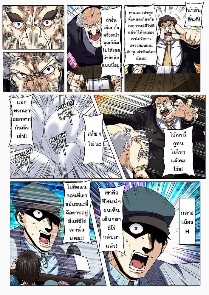 Hero? I Quit A Long Time Ago ฮีโร่น่ะหรอ? ฉันเลิกเป็นมานานแล้ว page 5