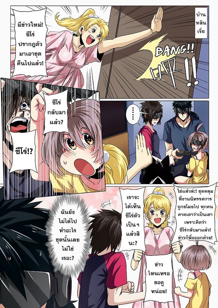 Hero? I Quit A Long Time Ago ฮีโร่น่ะหรอ? ฉันเลิกเป็นมานานแล้ว page 6