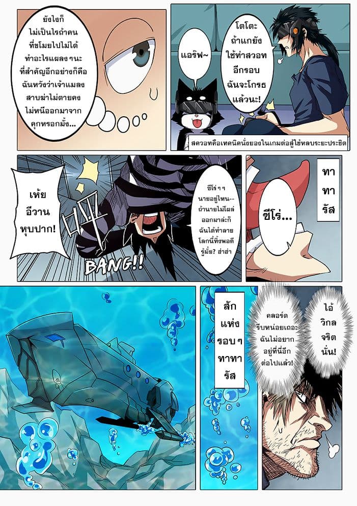 Hero? I Quit A Long Time Ago ฮีโร่น่ะหรอ? ฉันเลิกเป็นมานานแล้ว page 7