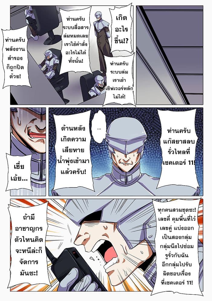 Hero? I Quit A Long Time Ago ฮีโร่น่ะหรอ? ฉันเลิกเป็นมานานแล้ว page 9