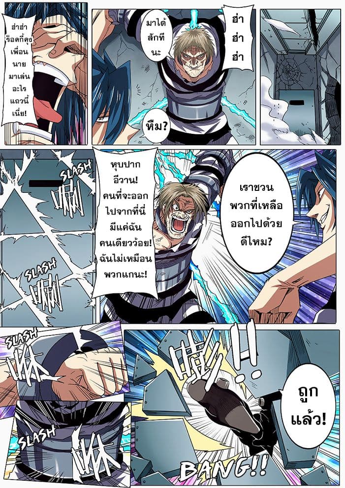 Hero? I Quit A Long Time Ago ฮีโร่น่ะหรอ? ฉันเลิกเป็นมานานแล้ว page 10