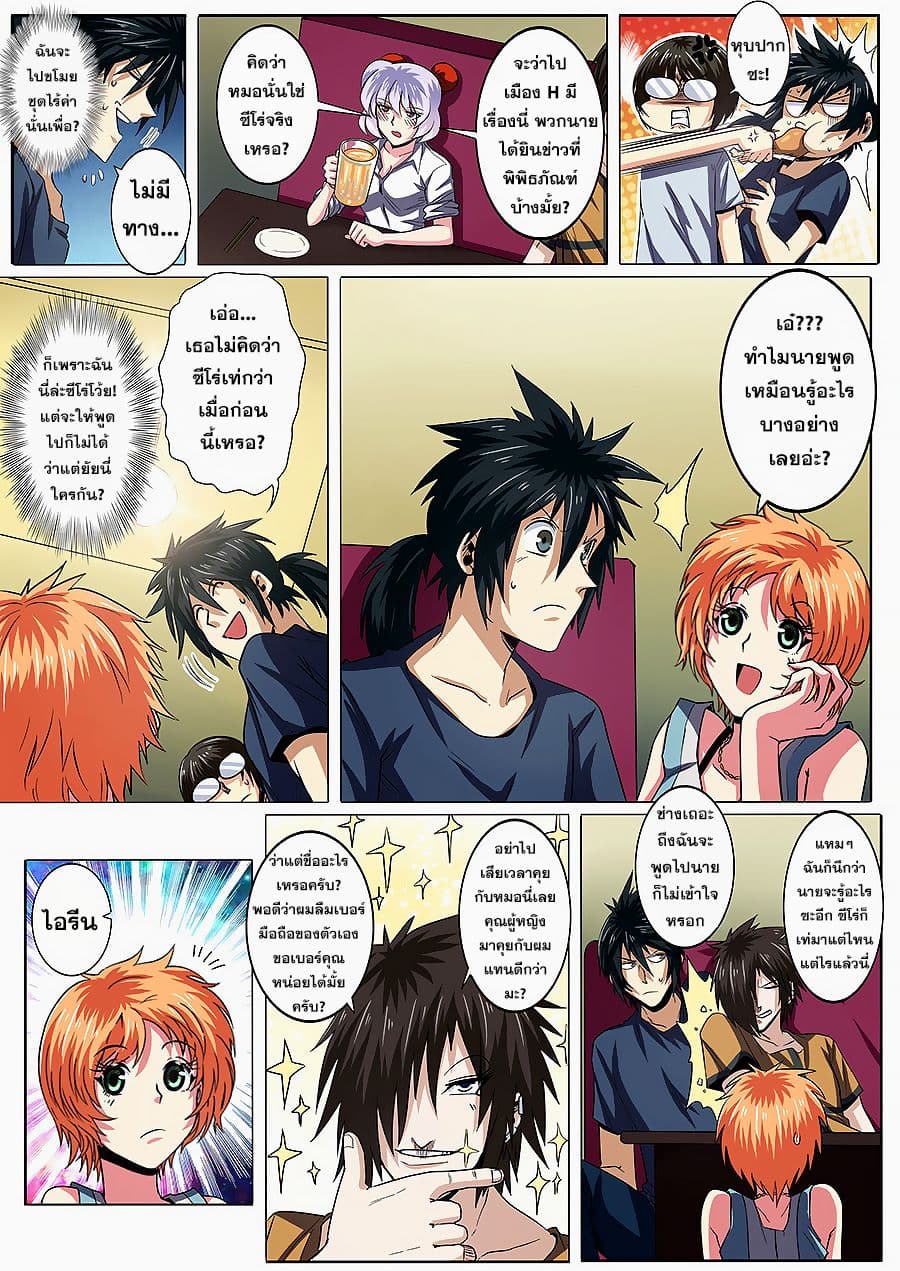 Hero? I Quit A Long Time Ago ฮีโร่น่ะหรอ? ฉันเลิกเป็นมานานแล้ว page 3