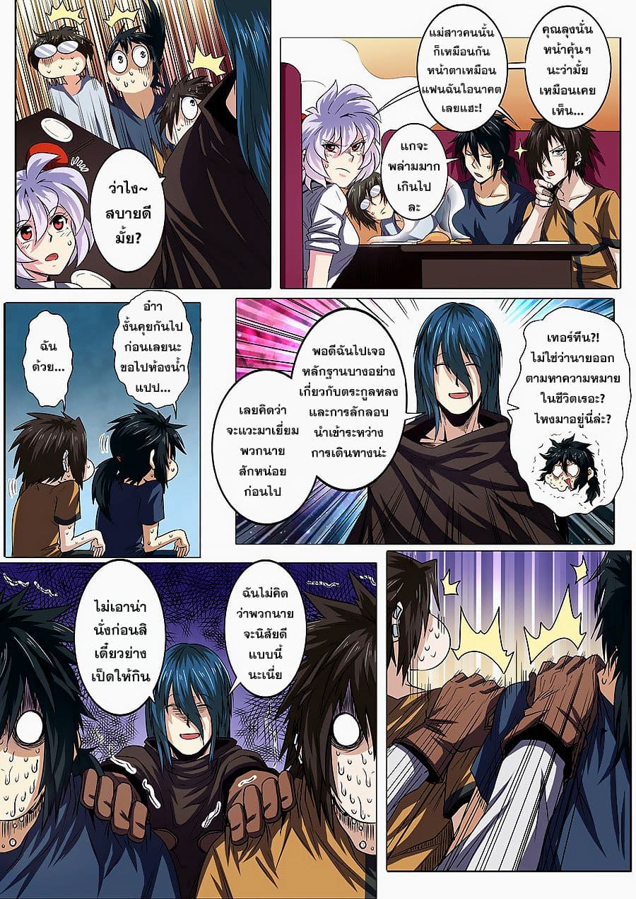Hero? I Quit A Long Time Ago ฮีโร่น่ะหรอ? ฉันเลิกเป็นมานานแล้ว page 5