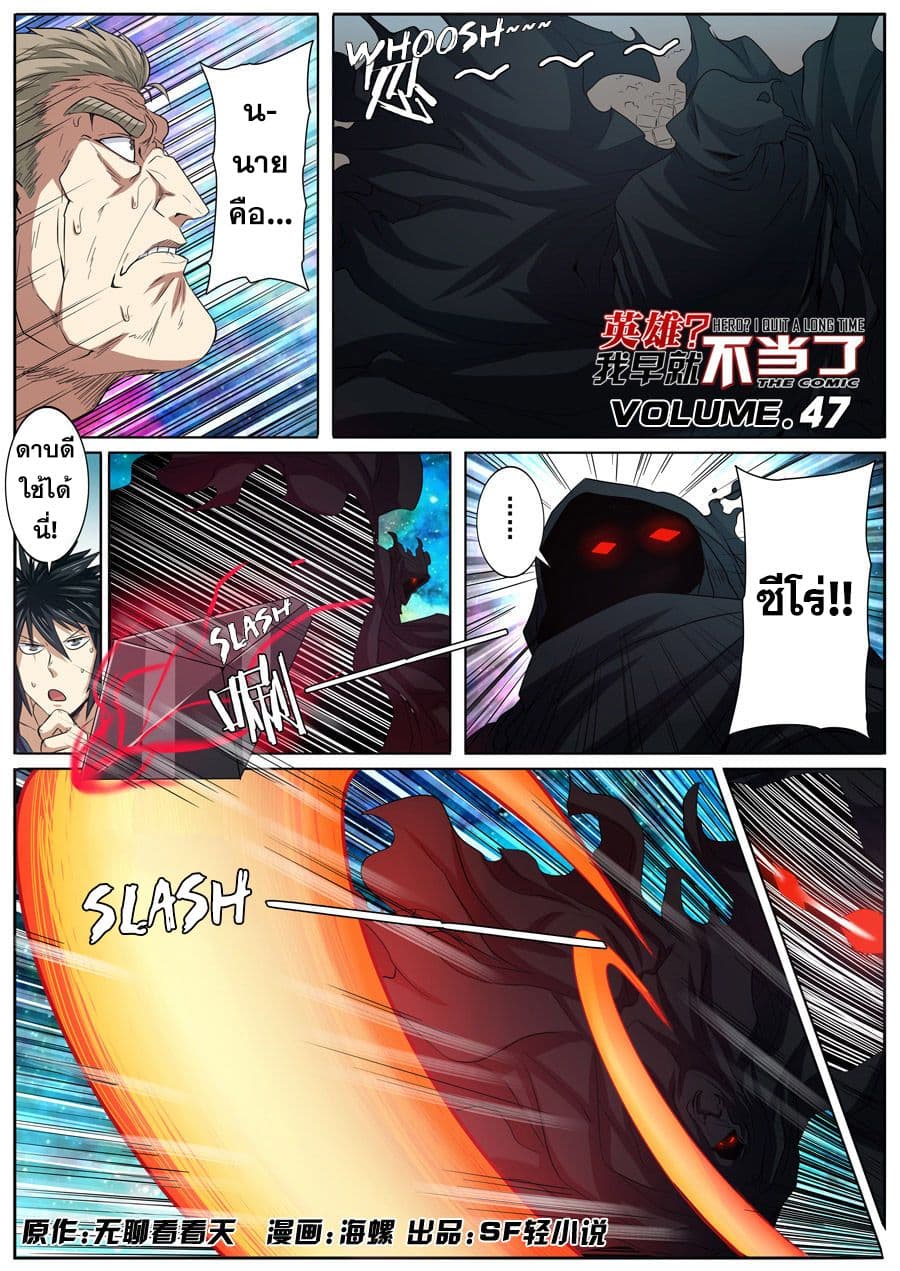 Hero? I Quit A Long Time Ago ฮีโร่น่ะหรอ? ฉันเลิกเป็นมานานแล้ว page 2
