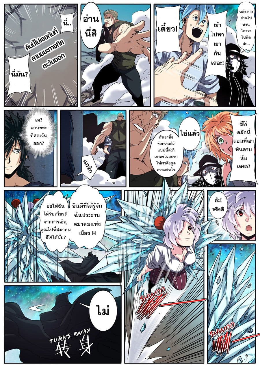 Hero? I Quit A Long Time Ago ฮีโร่น่ะหรอ? ฉันเลิกเป็นมานานแล้ว page 4