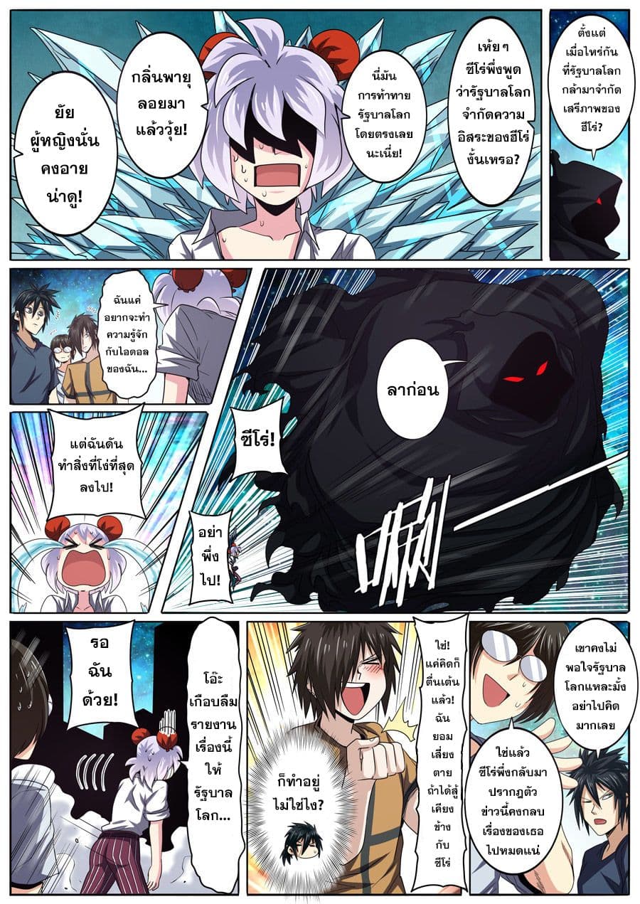 Hero? I Quit A Long Time Ago ฮีโร่น่ะหรอ? ฉันเลิกเป็นมานานแล้ว page 5