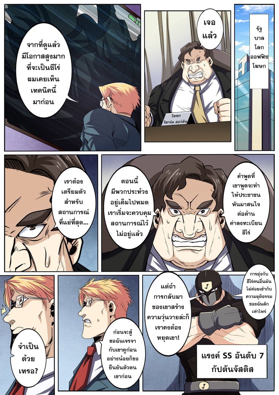 Hero? I Quit A Long Time Ago ฮีโร่น่ะหรอ? ฉันเลิกเป็นมานานแล้ว page 6
