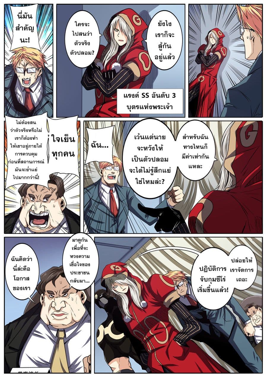 Hero? I Quit A Long Time Ago ฮีโร่น่ะหรอ? ฉันเลิกเป็นมานานแล้ว page 7