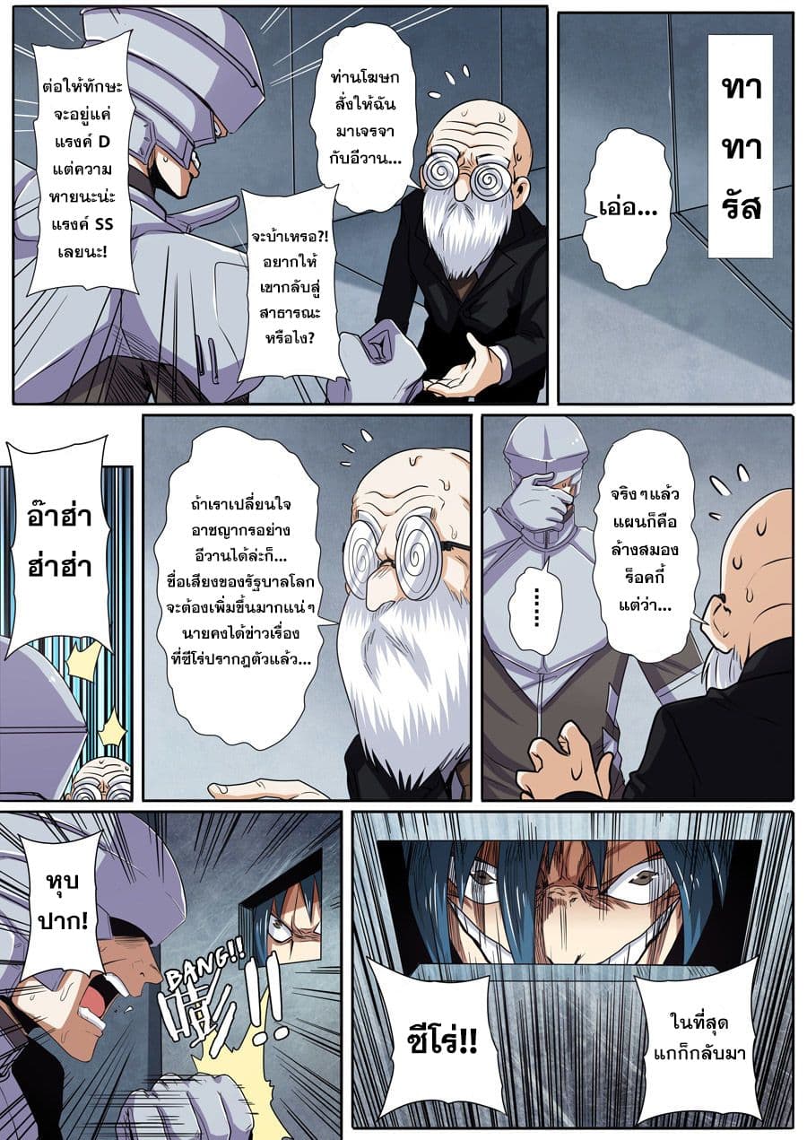 Hero? I Quit A Long Time Ago ฮีโร่น่ะหรอ? ฉันเลิกเป็นมานานแล้ว page 8