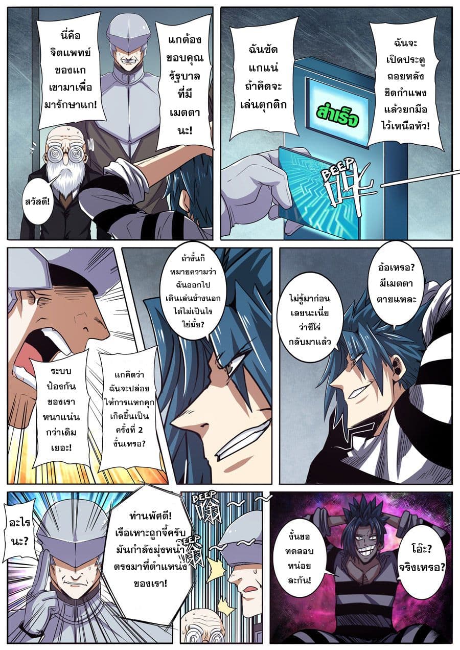 Hero? I Quit A Long Time Ago ฮีโร่น่ะหรอ? ฉันเลิกเป็นมานานแล้ว page 9