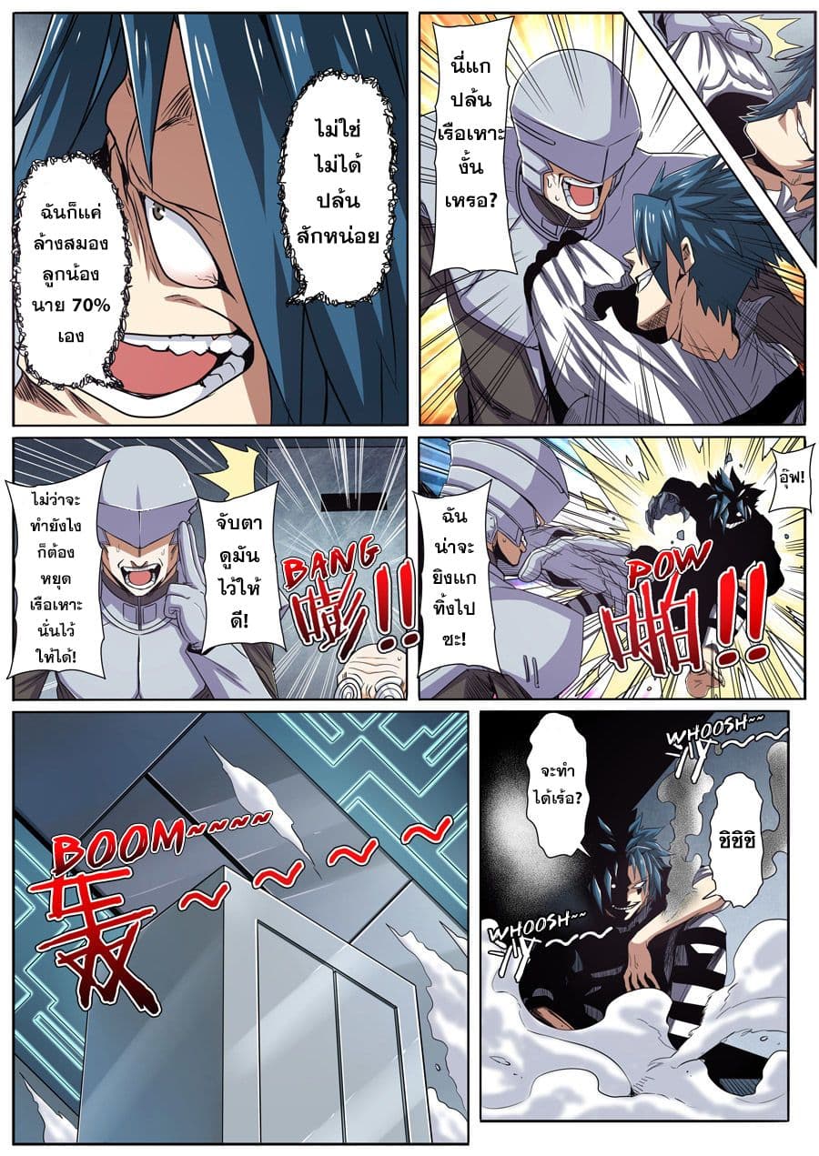 Hero? I Quit A Long Time Ago ฮีโร่น่ะหรอ? ฉันเลิกเป็นมานานแล้ว page 10