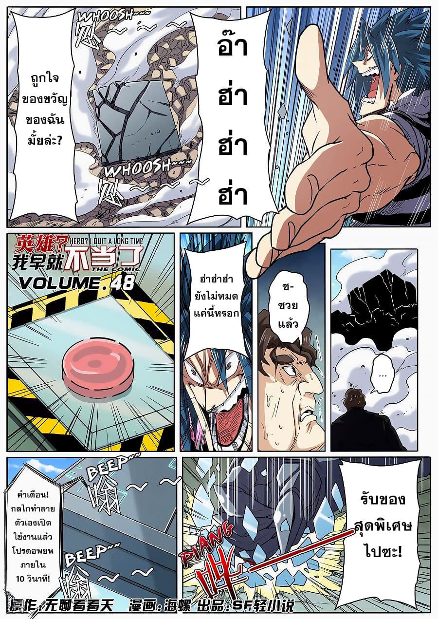 Hero? I Quit A Long Time Ago ฮีโร่น่ะหรอ? ฉันเลิกเป็นมานานแล้ว page 2