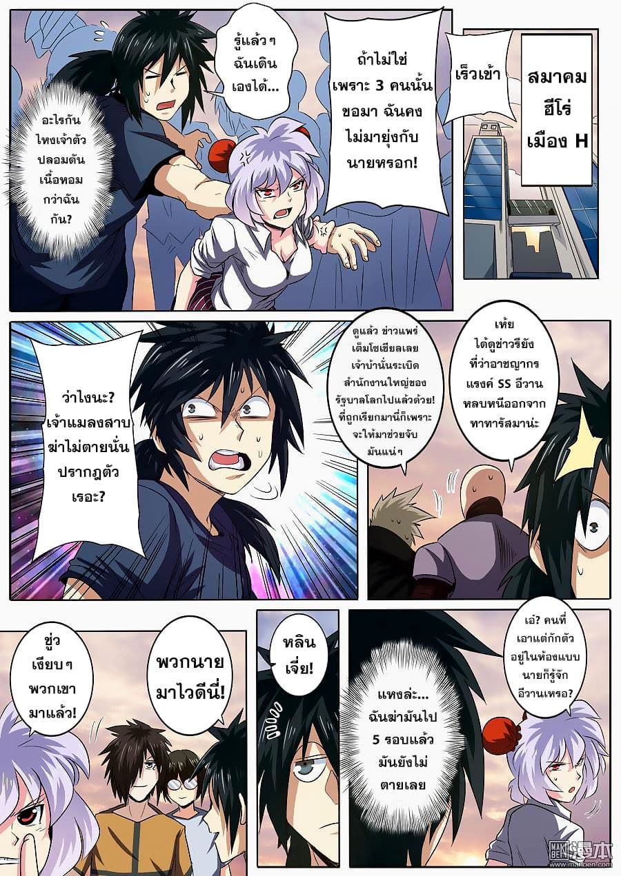 Hero? I Quit A Long Time Ago ฮีโร่น่ะหรอ? ฉันเลิกเป็นมานานแล้ว page 4