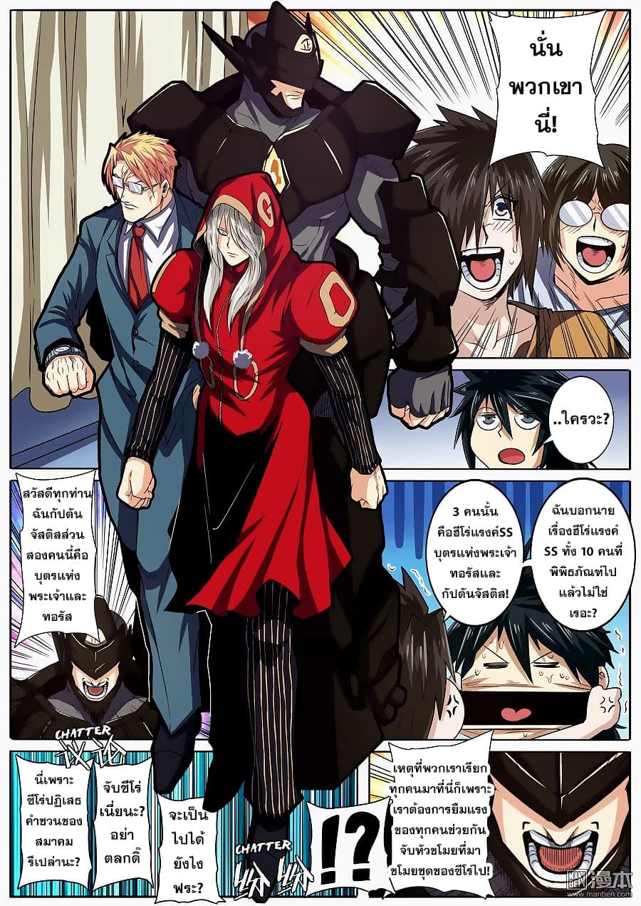 Hero? I Quit A Long Time Ago ฮีโร่น่ะหรอ? ฉันเลิกเป็นมานานแล้ว page 5
