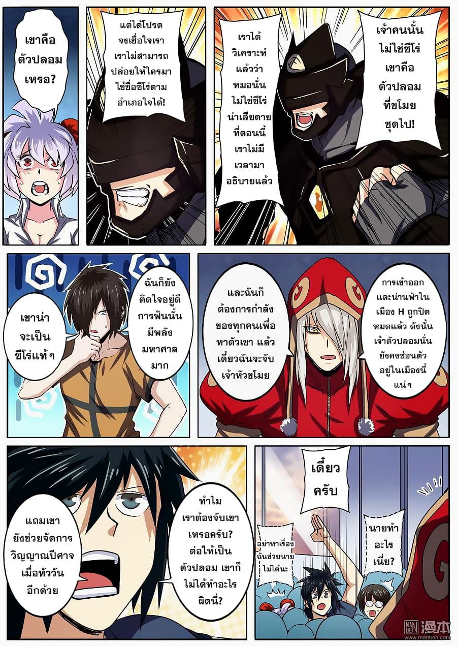 Hero? I Quit A Long Time Ago ฮีโร่น่ะหรอ? ฉันเลิกเป็นมานานแล้ว page 6