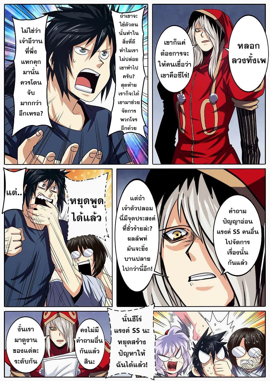 Hero? I Quit A Long Time Ago ฮีโร่น่ะหรอ? ฉันเลิกเป็นมานานแล้ว page 7