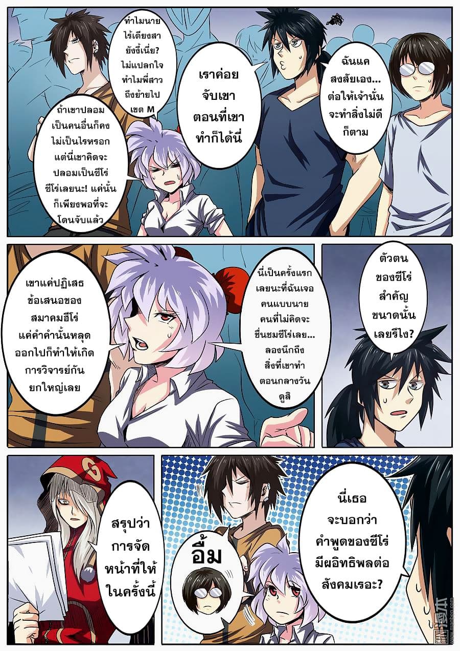 Hero? I Quit A Long Time Ago ฮีโร่น่ะหรอ? ฉันเลิกเป็นมานานแล้ว page 8