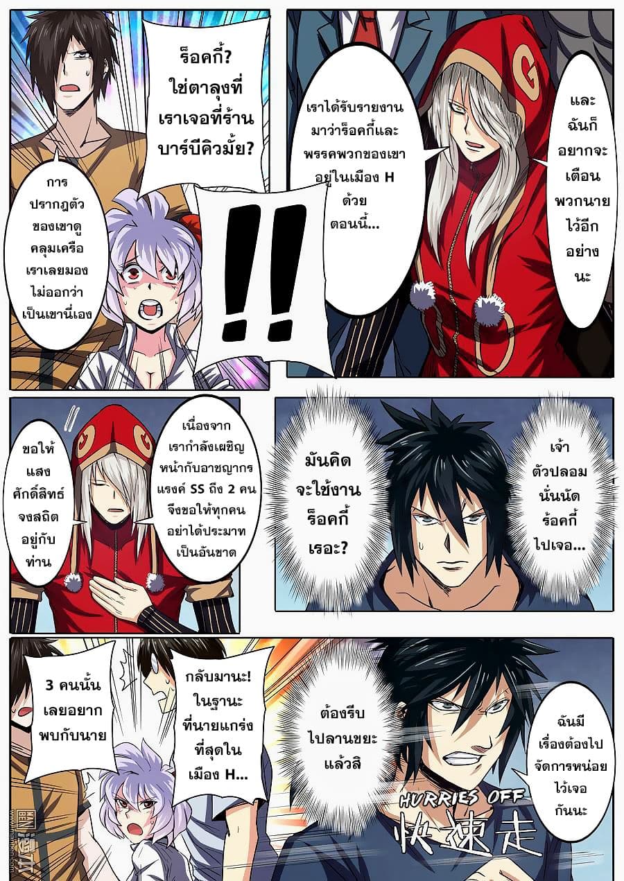 Hero? I Quit A Long Time Ago ฮีโร่น่ะหรอ? ฉันเลิกเป็นมานานแล้ว page 9