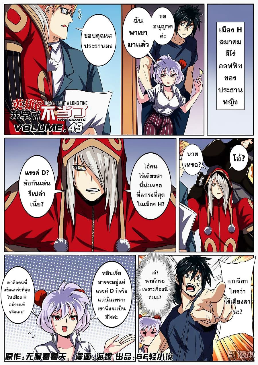 Hero? I Quit A Long Time Ago ฮีโร่น่ะหรอ? ฉันเลิกเป็นมานานแล้ว page 2