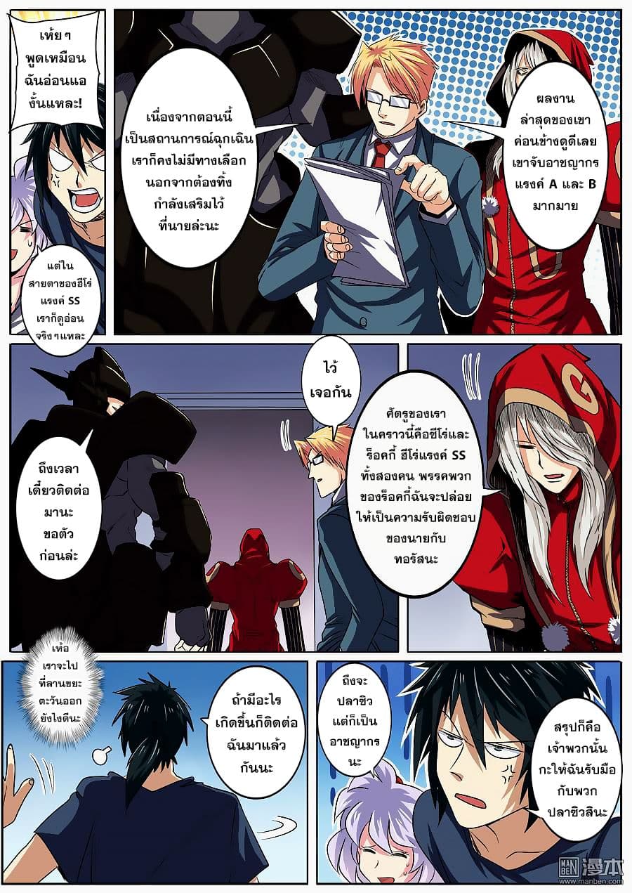 Hero? I Quit A Long Time Ago ฮีโร่น่ะหรอ? ฉันเลิกเป็นมานานแล้ว page 3