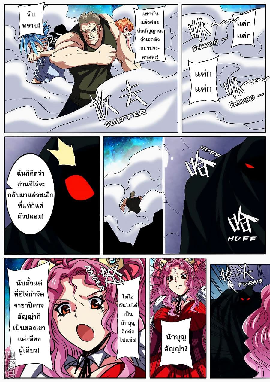 Hero? I Quit A Long Time Ago ฮีโร่น่ะหรอ? ฉันเลิกเป็นมานานแล้ว page 5