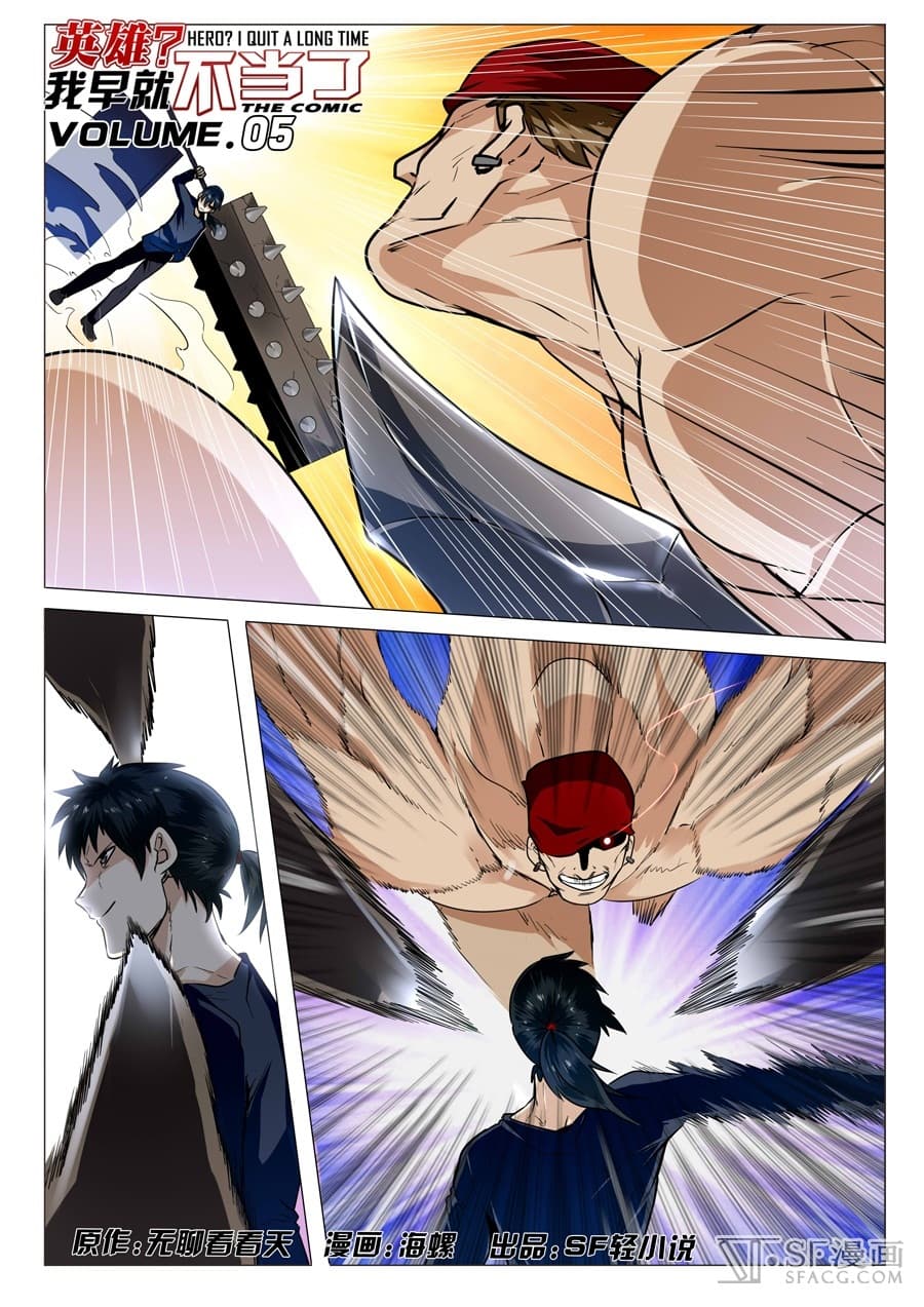 Hero? I Quit A Long Time Ago ฮีโร่น่ะหรอ? ฉันเลิกเป็นมานานแล้ว page 1