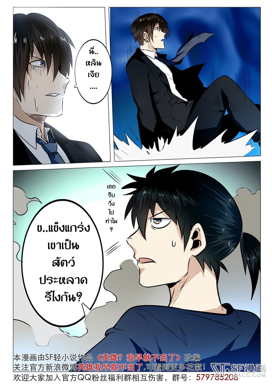 Hero? I Quit A Long Time Ago ฮีโร่น่ะหรอ? ฉันเลิกเป็นมานานแล้ว page 14