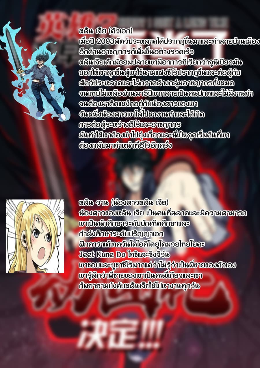 Hero? I Quit A Long Time Ago ฮีโร่น่ะหรอ? ฉันเลิกเป็นมานานแล้ว page 15