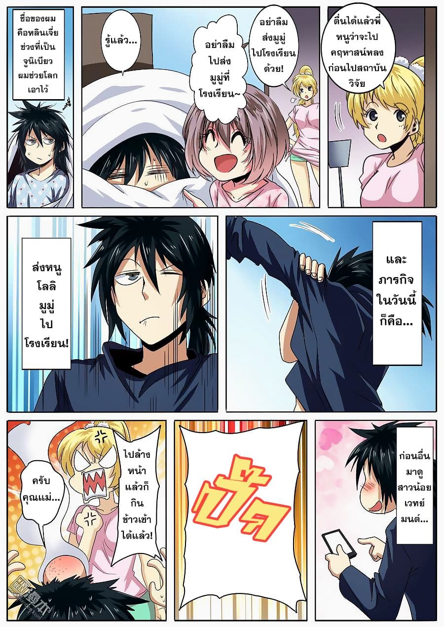 Hero? I Quit A Long Time Ago ฮีโร่น่ะหรอ? ฉันเลิกเป็นมานานแล้ว page 4
