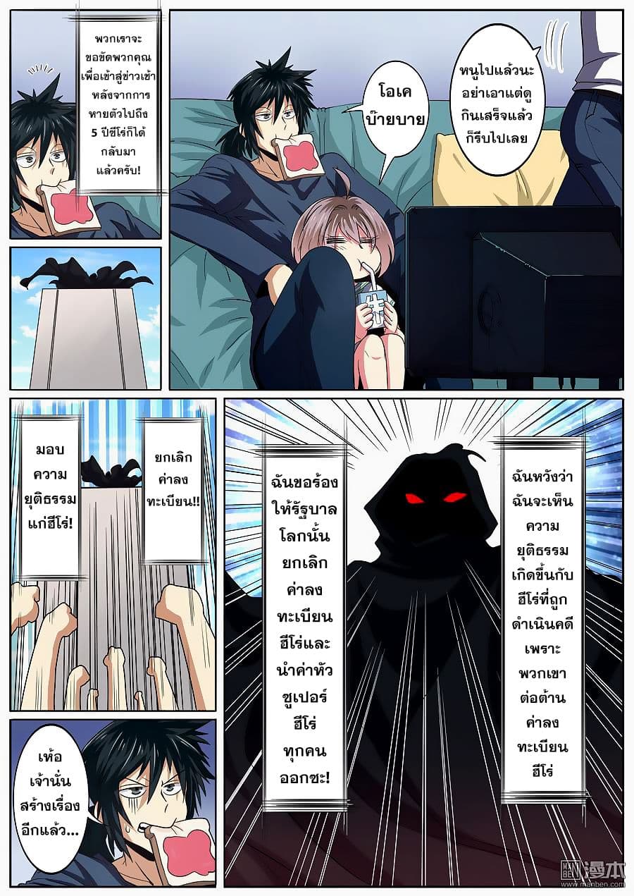 Hero? I Quit A Long Time Ago ฮีโร่น่ะหรอ? ฉันเลิกเป็นมานานแล้ว page 5