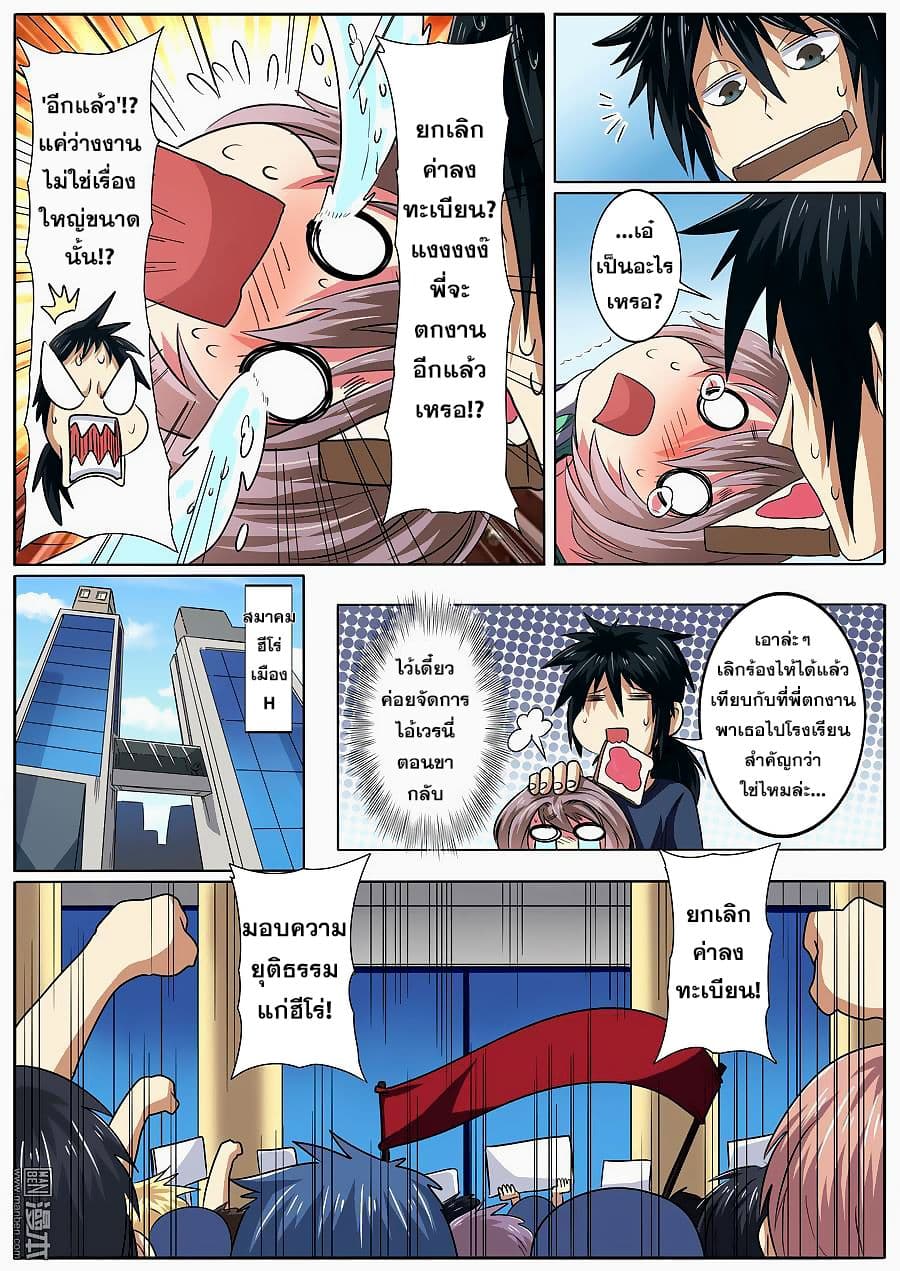 Hero? I Quit A Long Time Ago ฮีโร่น่ะหรอ? ฉันเลิกเป็นมานานแล้ว page 6