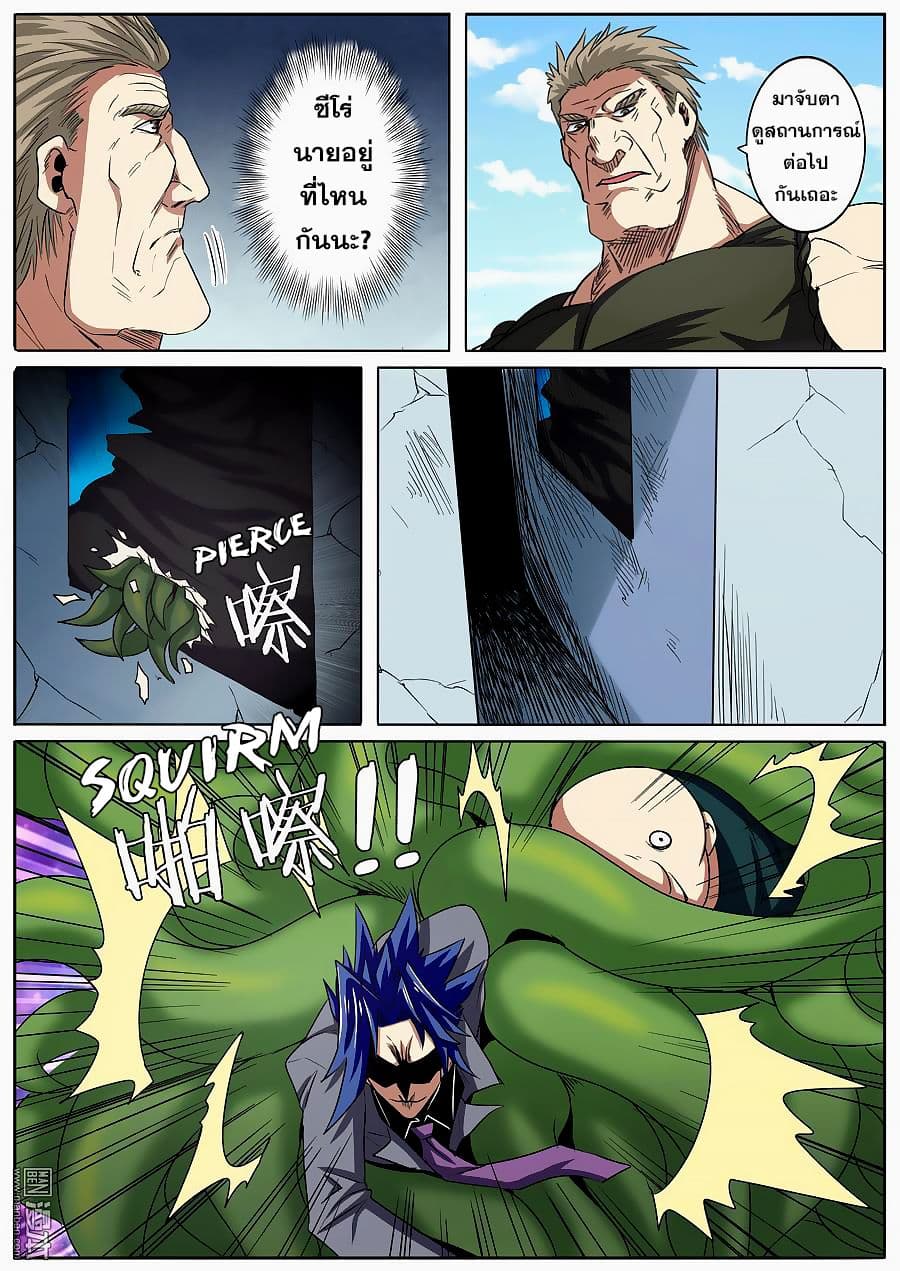 Hero? I Quit A Long Time Ago ฮีโร่น่ะหรอ? ฉันเลิกเป็นมานานแล้ว page 8