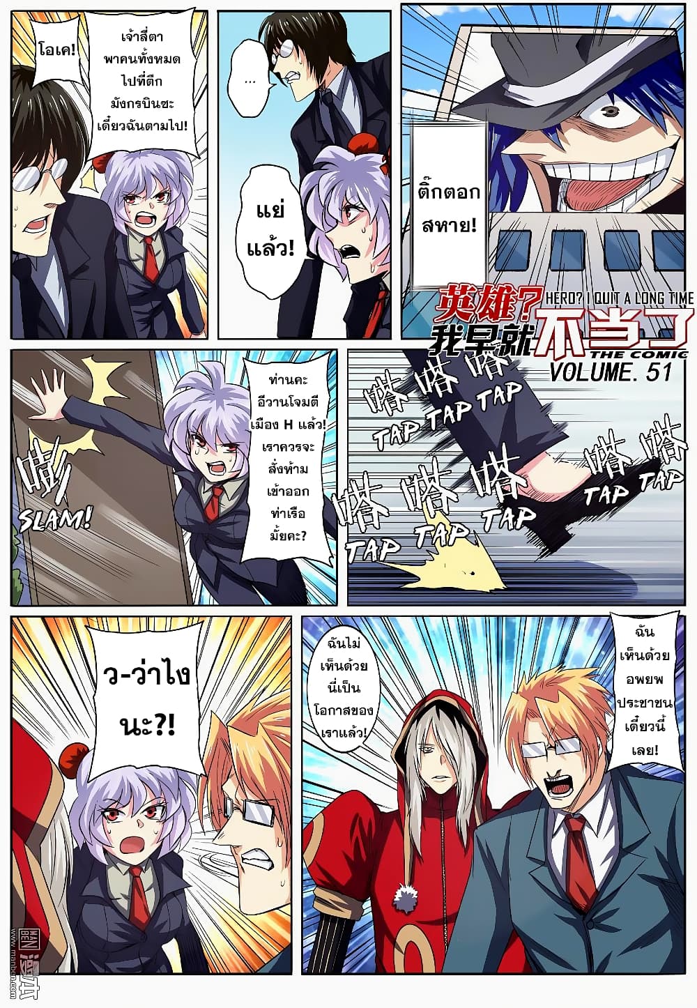 Hero? I Quit A Long Time Ago ฮีโร่น่ะหรอ? ฉันเลิกเป็นมานานแล้ว page 2