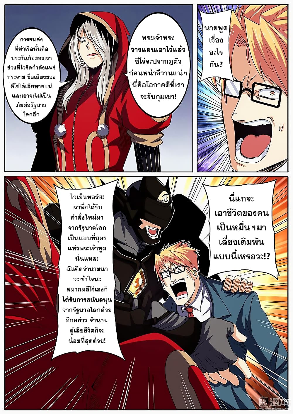 Hero? I Quit A Long Time Ago ฮีโร่น่ะหรอ? ฉันเลิกเป็นมานานแล้ว page 3