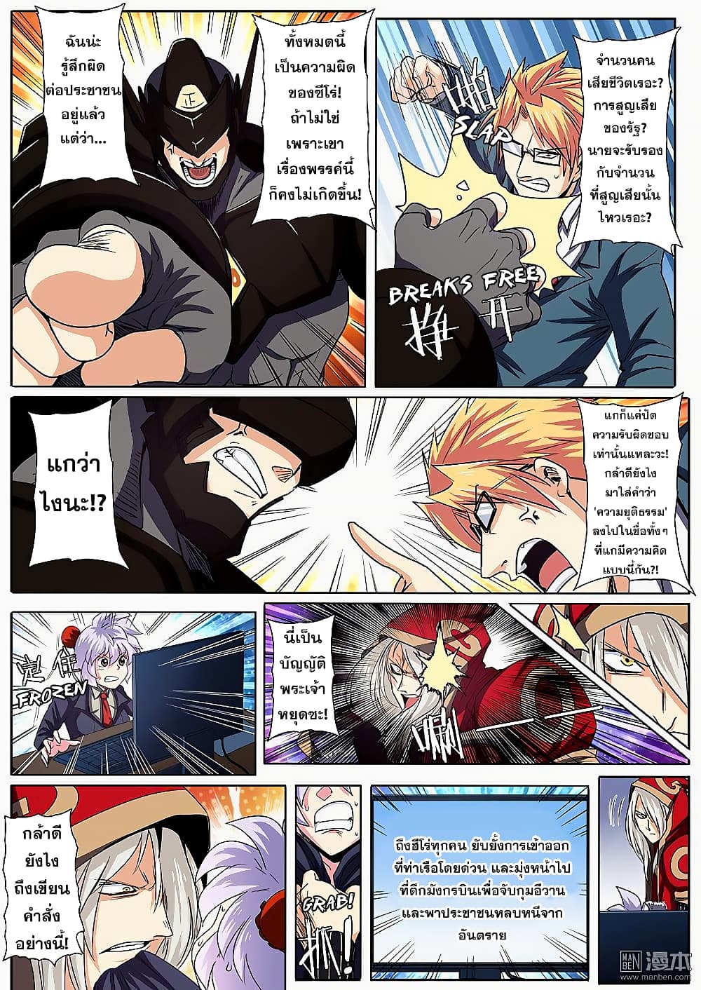 Hero? I Quit A Long Time Ago ฮีโร่น่ะหรอ? ฉันเลิกเป็นมานานแล้ว page 4