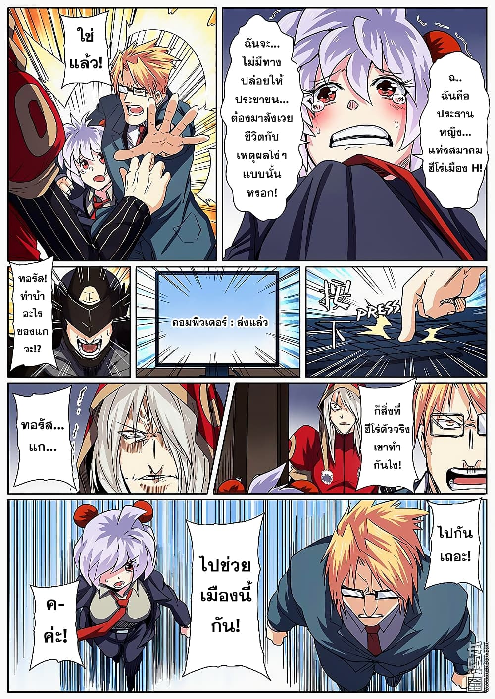 Hero? I Quit A Long Time Ago ฮีโร่น่ะหรอ? ฉันเลิกเป็นมานานแล้ว page 5