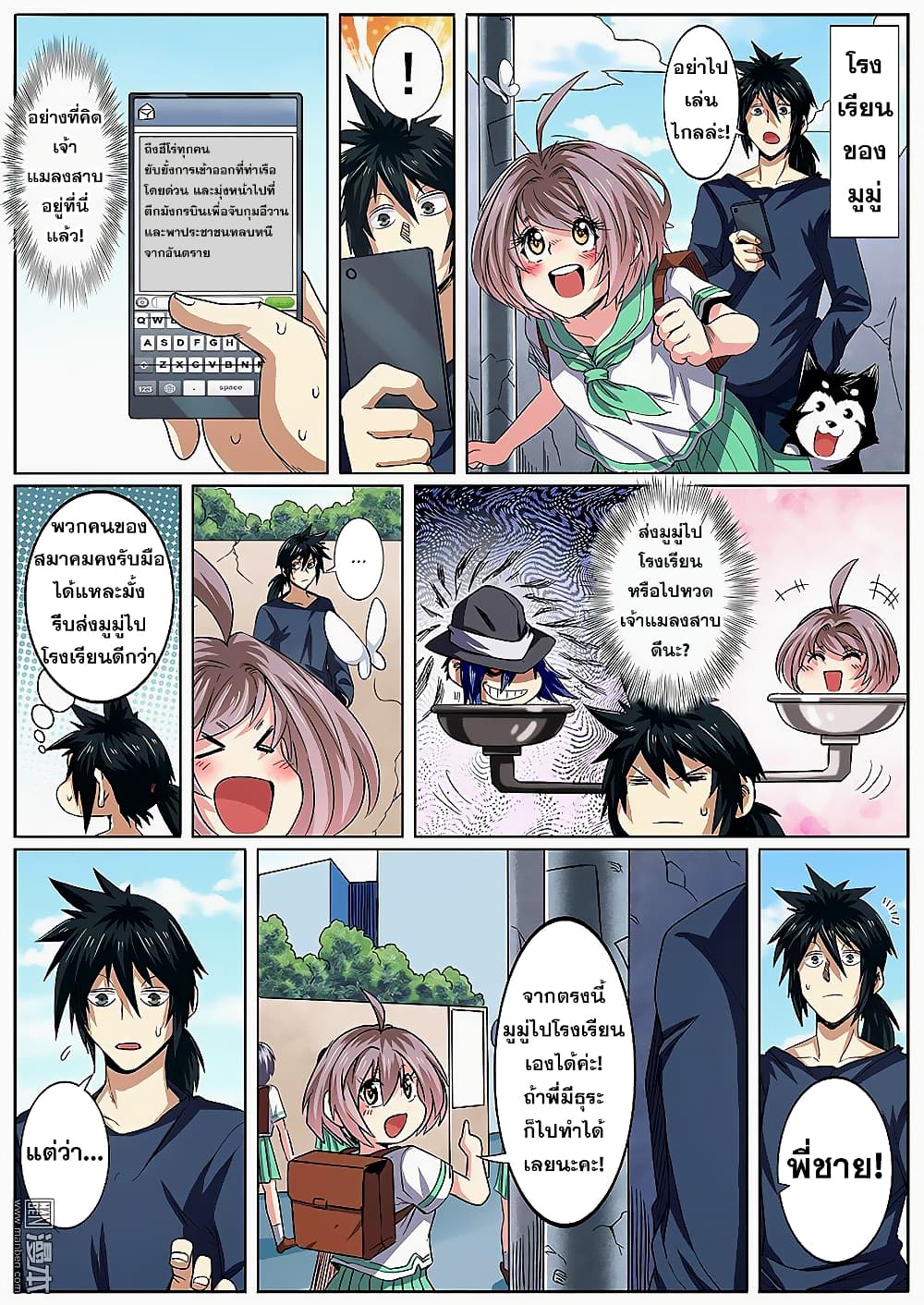 Hero? I Quit A Long Time Ago ฮีโร่น่ะหรอ? ฉันเลิกเป็นมานานแล้ว page 6