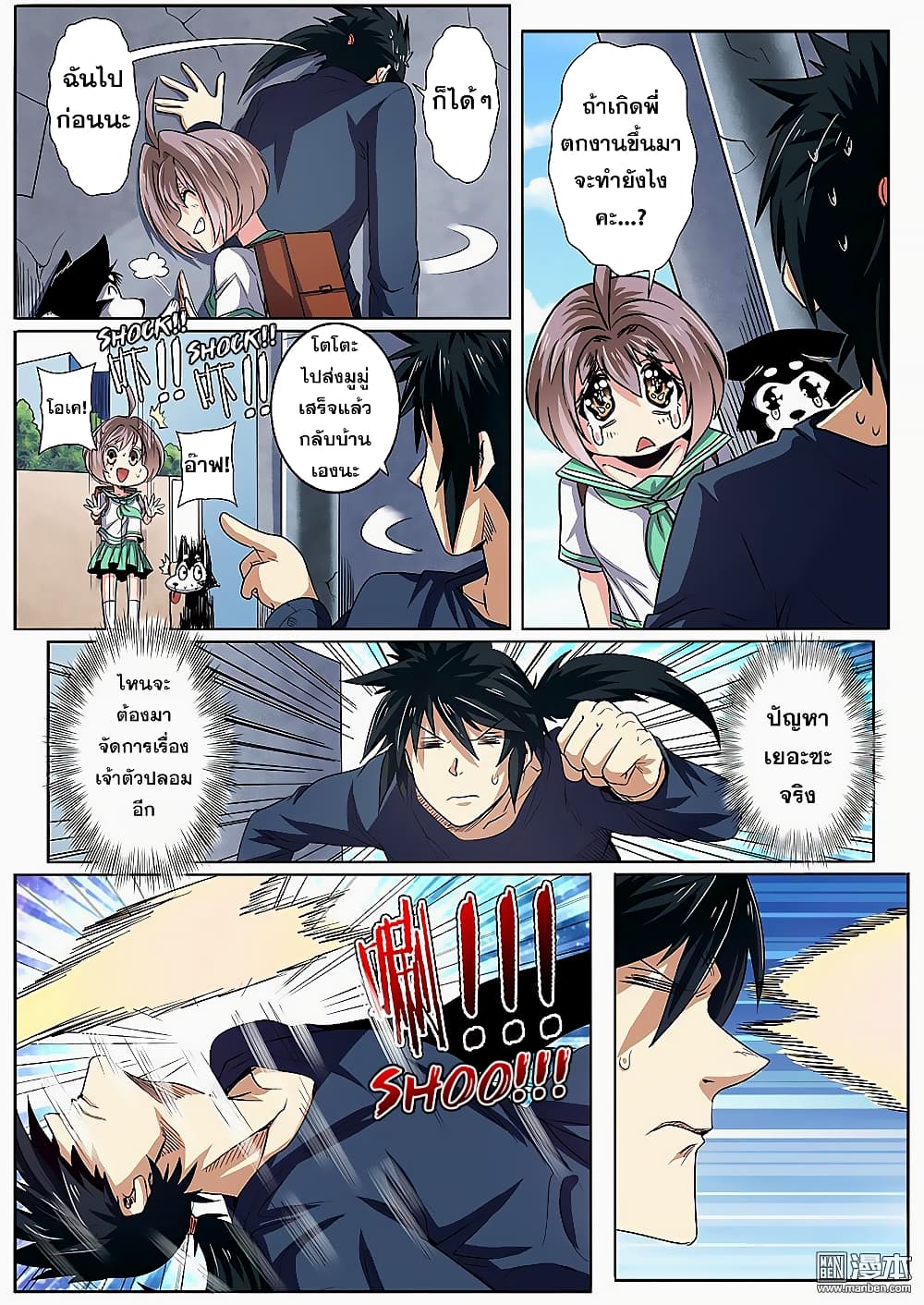 Hero? I Quit A Long Time Ago ฮีโร่น่ะหรอ? ฉันเลิกเป็นมานานแล้ว page 7