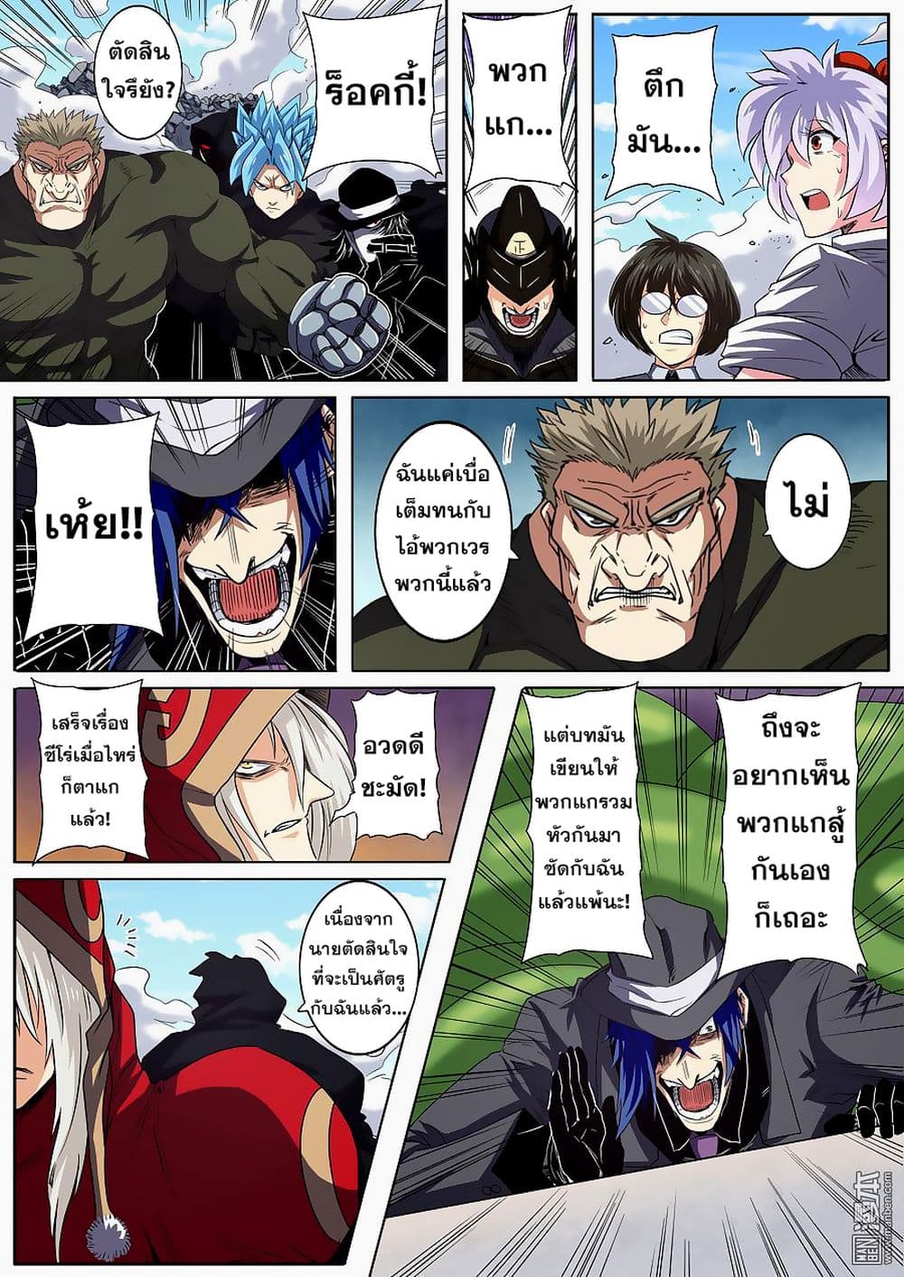 Hero? I Quit A Long Time Ago ฮีโร่น่ะหรอ? ฉันเลิกเป็นมานานแล้ว page 9