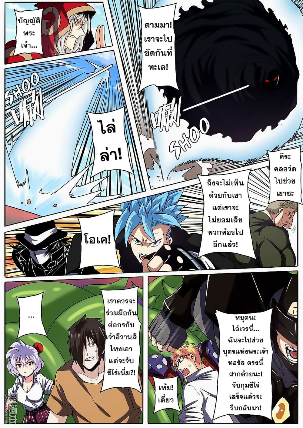 Hero? I Quit A Long Time Ago ฮีโร่น่ะหรอ? ฉันเลิกเป็นมานานแล้ว page 10