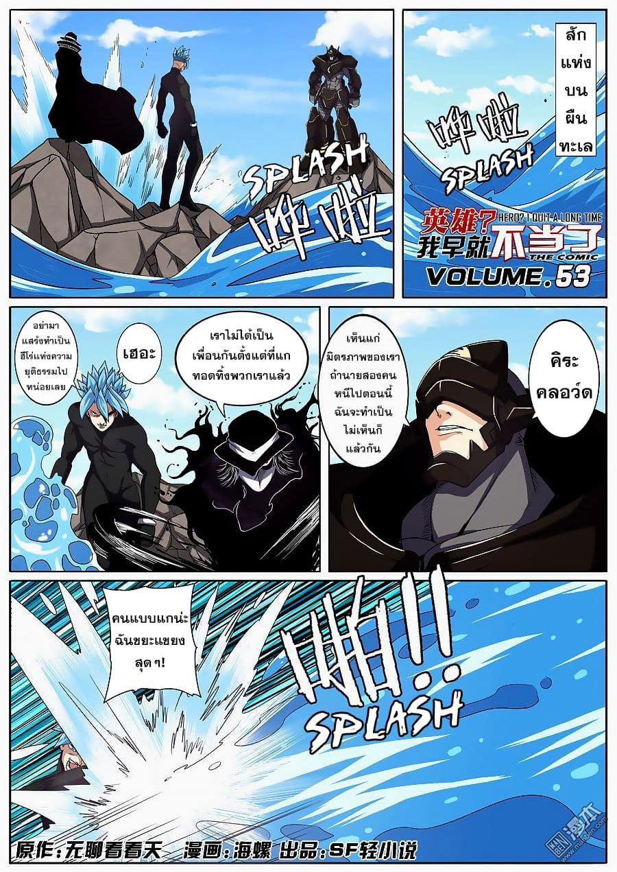 Hero? I Quit A Long Time Ago ฮีโร่น่ะหรอ? ฉันเลิกเป็นมานานแล้ว page 2