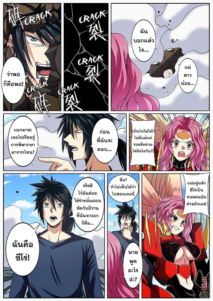 Hero? I Quit A Long Time Ago ฮีโร่น่ะหรอ? ฉันเลิกเป็นมานานแล้ว page 9