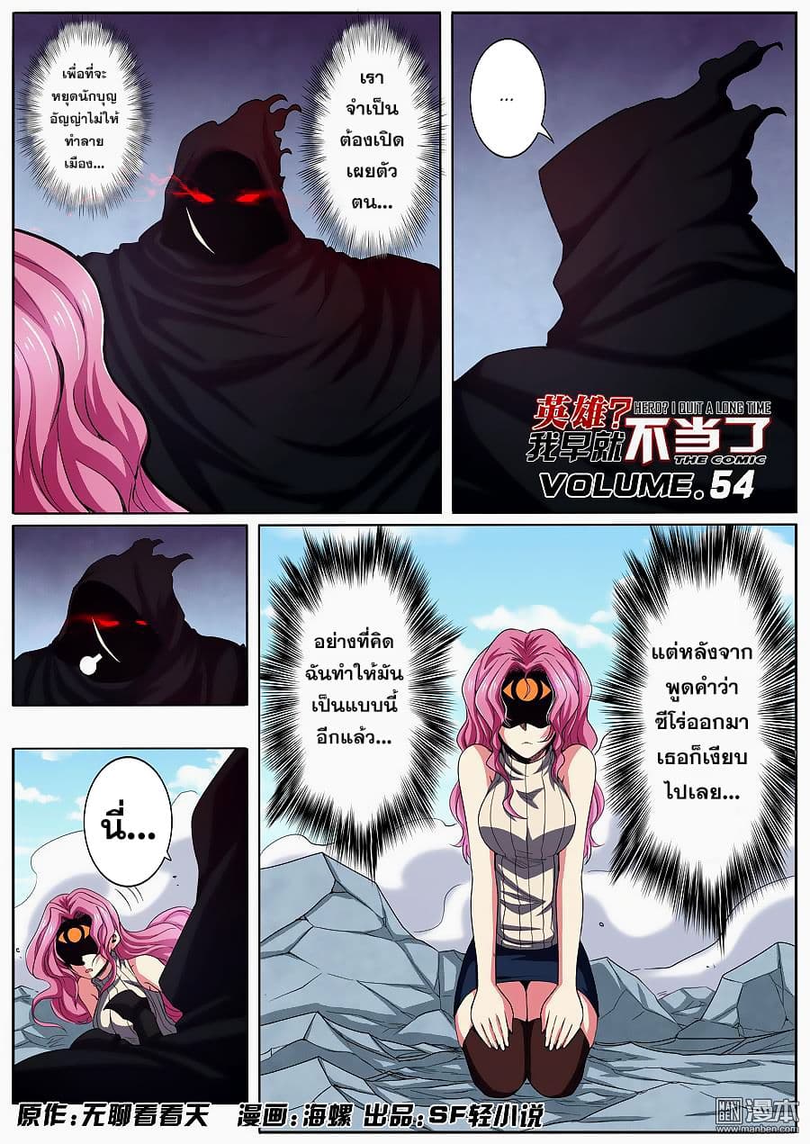 Hero? I Quit A Long Time Ago ฮีโร่น่ะหรอ? ฉันเลิกเป็นมานานแล้ว page 2