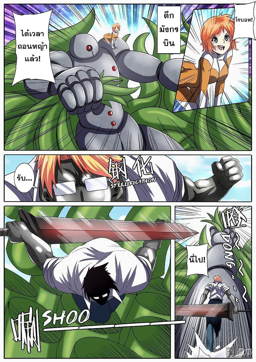 Hero? I Quit A Long Time Ago ฮีโร่น่ะหรอ? ฉันเลิกเป็นมานานแล้ว page 4
