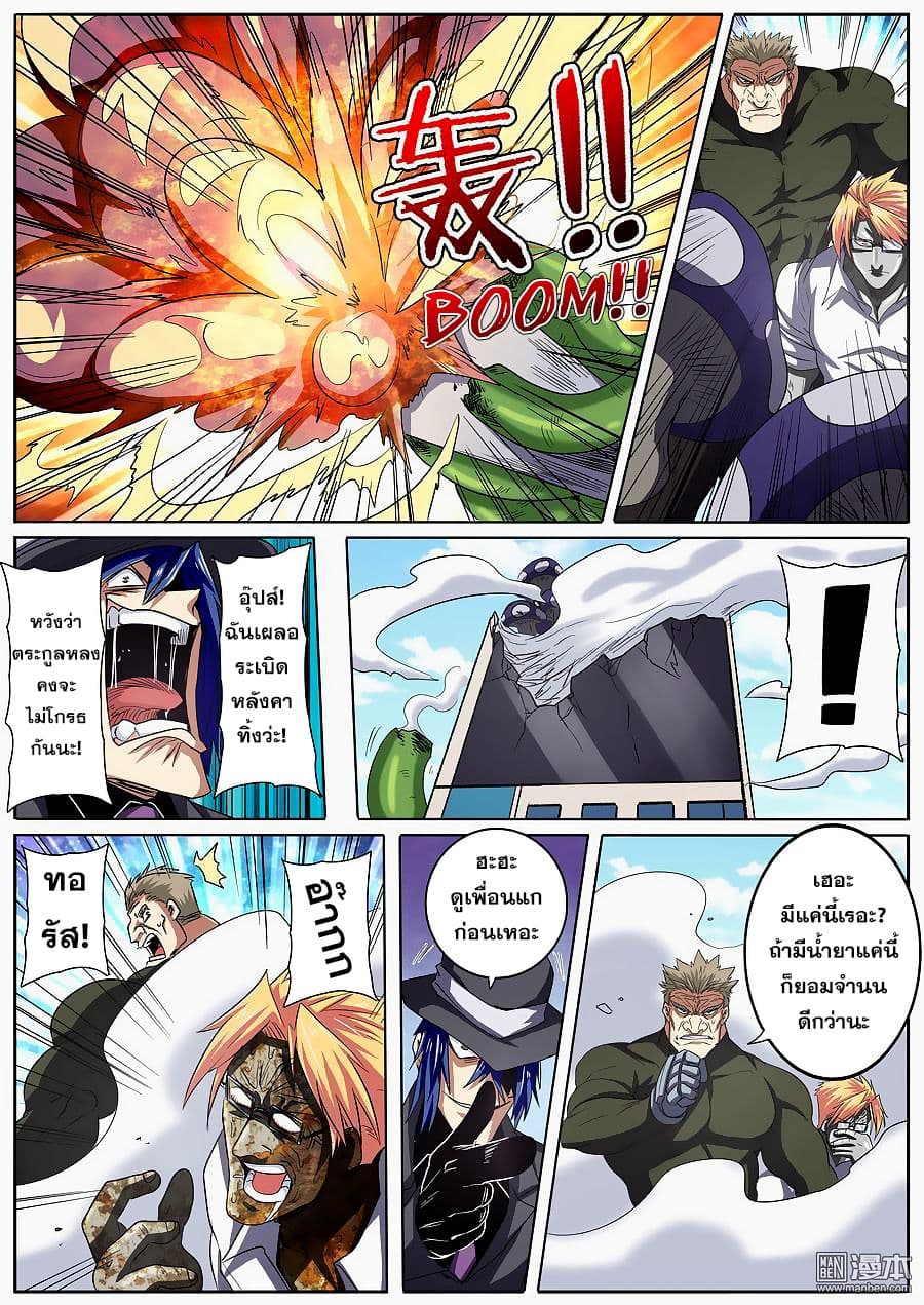 Hero? I Quit A Long Time Ago ฮีโร่น่ะหรอ? ฉันเลิกเป็นมานานแล้ว page 8